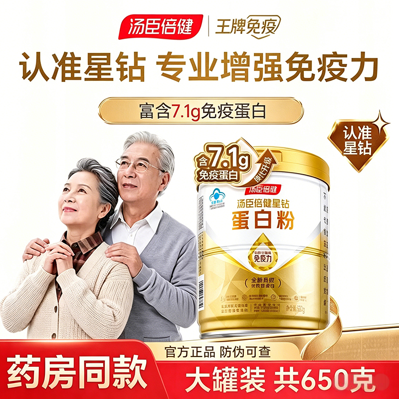Tomson By-Health Star Diamond Protein Powder 650g for Middle-Aged and Elderly People, Immunity, Women's Nutritional Protein Powder, Official Authentic Product