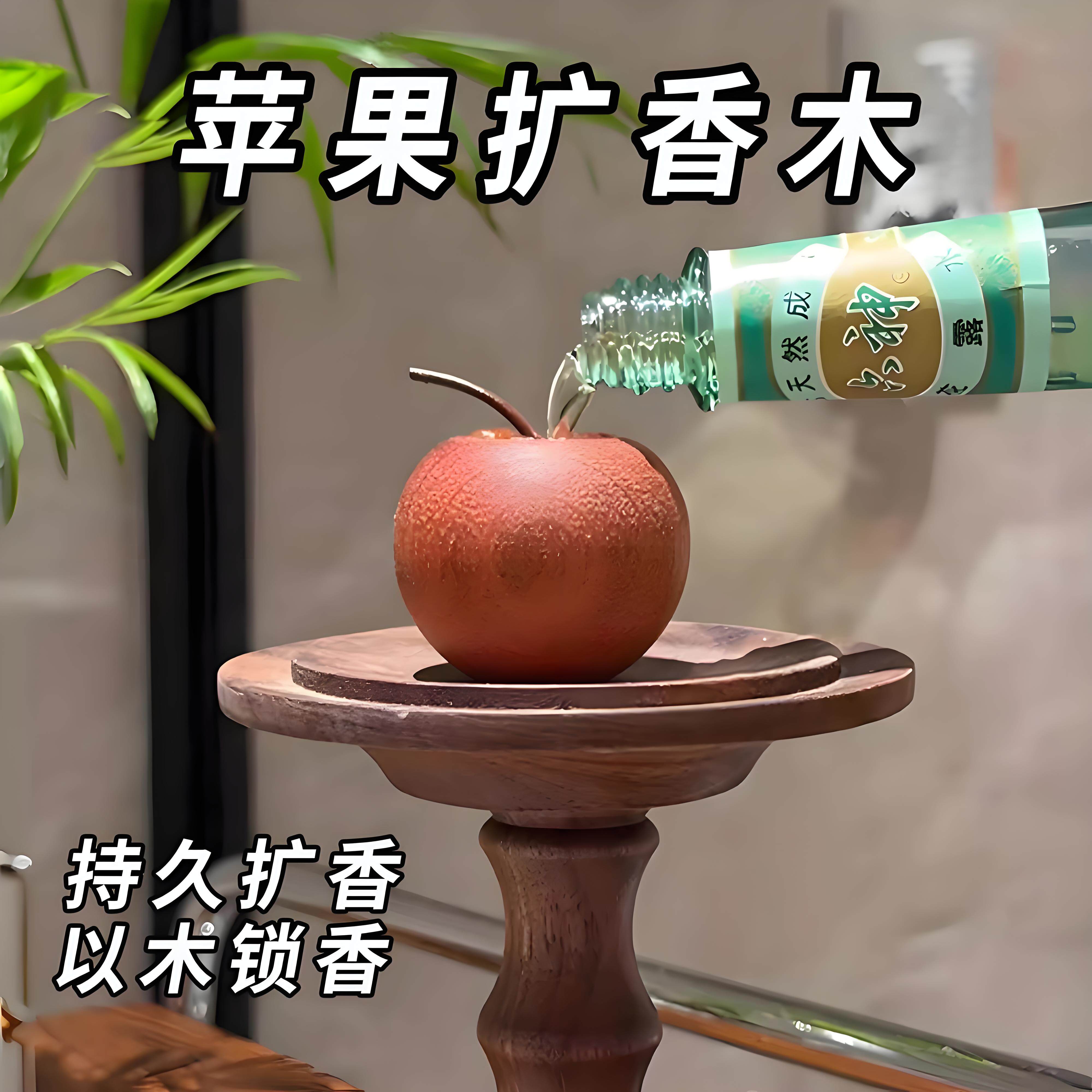 清新生活,从这款苹果扩香木开始 🍏 -香薰条-淘宝好物网