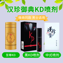 Hanzhen Yudian KD Антибактериальный спрей с задержкой для мужчин KD Spray Китайское мужское шоу Gold Edition Эксклюзивное издание