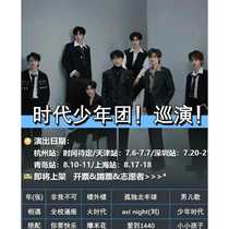 时代少年团常州洛阳天津杭州南京巡回演唱会门票代拍VIP内场前排
