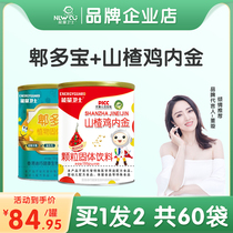 (Enterprise Store) Energy Guard Hawthorn Chicken Inner Golden Spleen Duobao Plant Solid Granules can be used to strengthen the spleen and stomach and accumulate food.