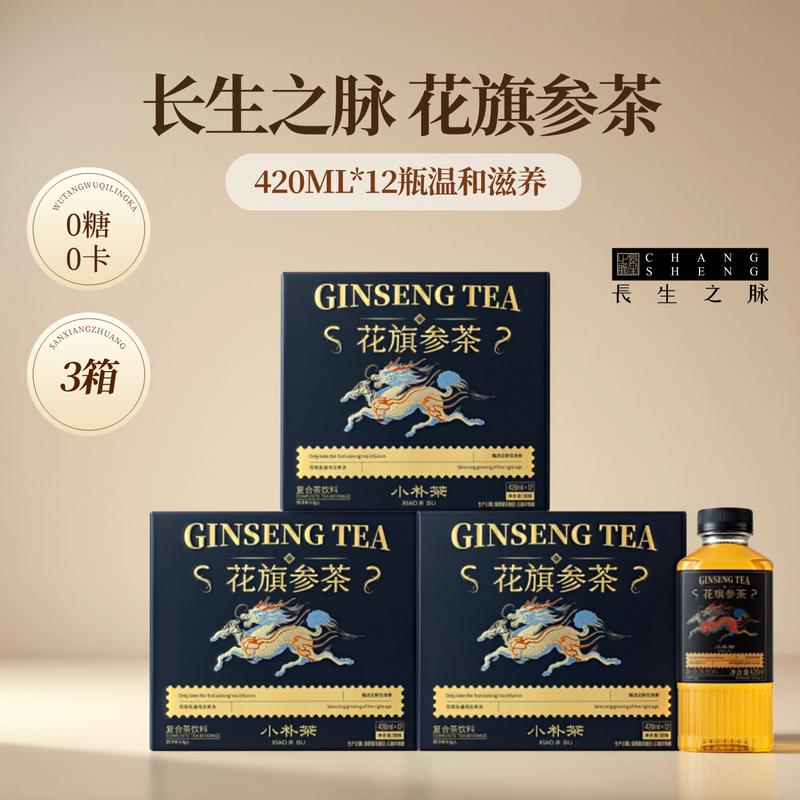 Official Genuine Product: 3 Boxes of Longevity Ginseng Tea 420ml, Sugar-Free Health Tea, Mild Tonic Tea