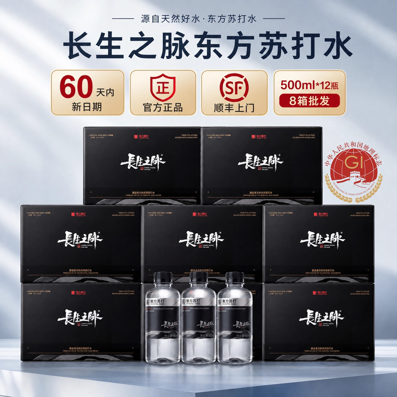 8 Boxes of Changshengzhimai Natural Weakly Alkaline Kedong Soda Water, Sugar-Free Cold Mineral Drinking Water Within 60 Days of the New Date 8 Boxes of Changshengzhimai Natural Weakly Alkaline Kedong Soda Water, Sugar-Free Cold Mineral Drinking Water Within 60 Days of the New Date