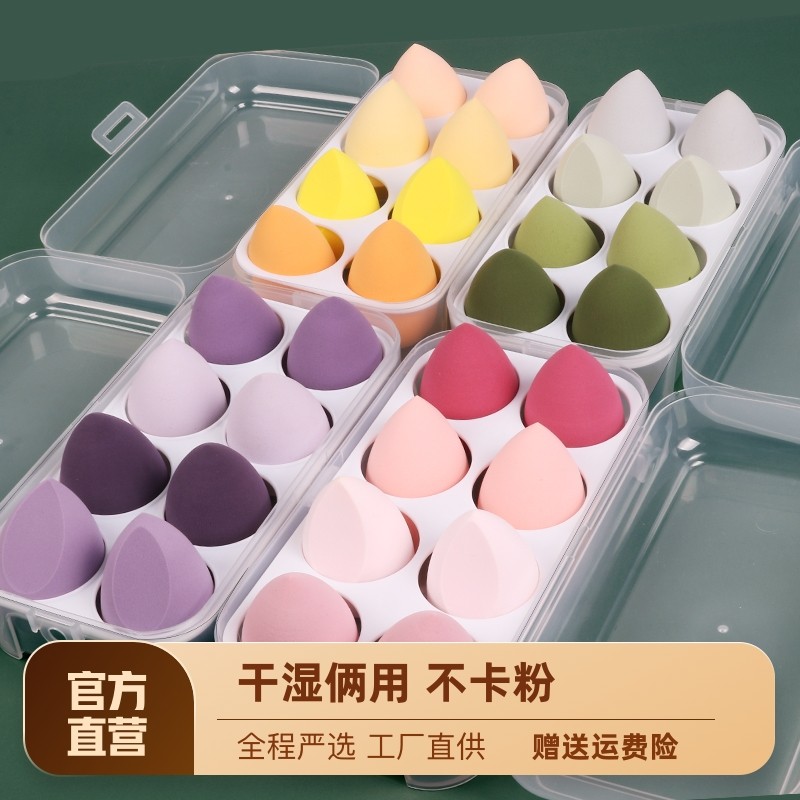 8 loaded makeup egg beauty eggs ultra soft not to eat powder sponge egg dry and wet with powder bashing makeup eggs ultra soft and fine-Taobao