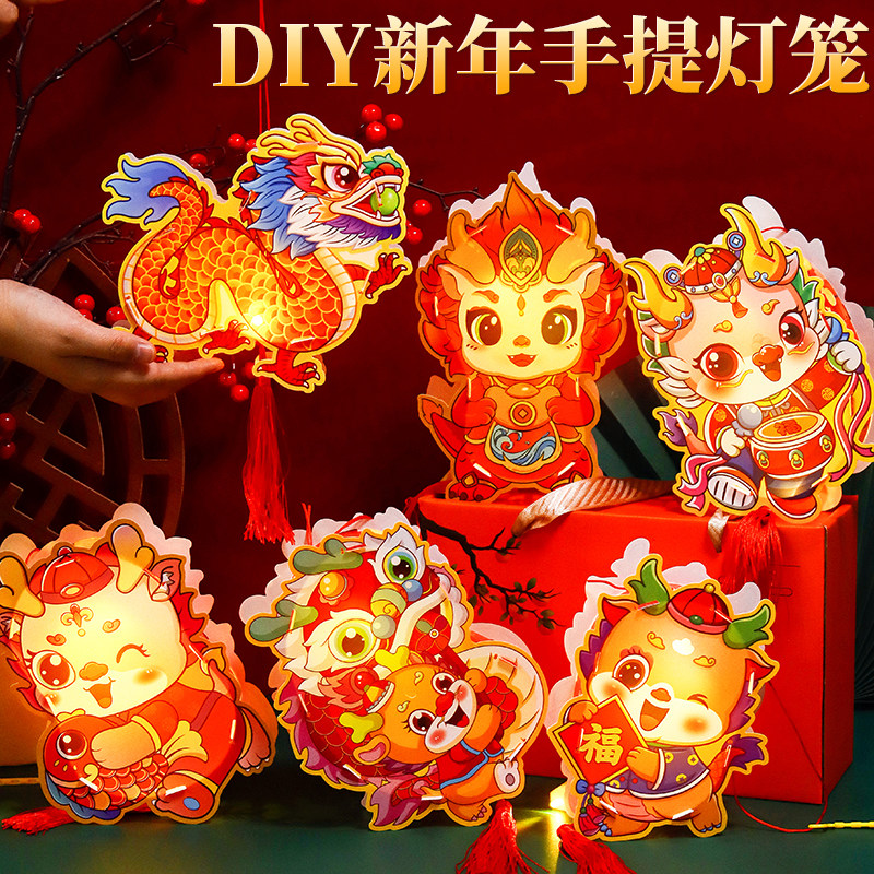 2024 New Year's lanterns Handmade children's toys Handmade Diy for Lunar New Year Lanterns New Spring Dragon Lantern-Taobao