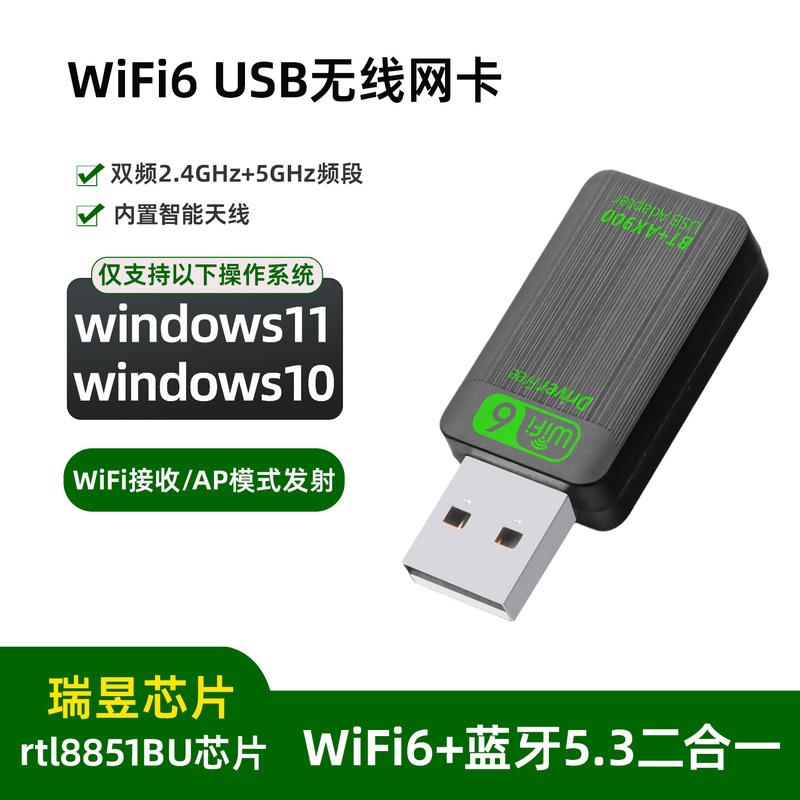 Rtl8851Bu Dual-Band Wifi6 Network Card USB Receiver Bluetooth 5.3 Two-In-One Rtl8851Bu Dual-Band Wifi6 Network Card USB Receiver Bluetooth 5.3 Two-In-One
