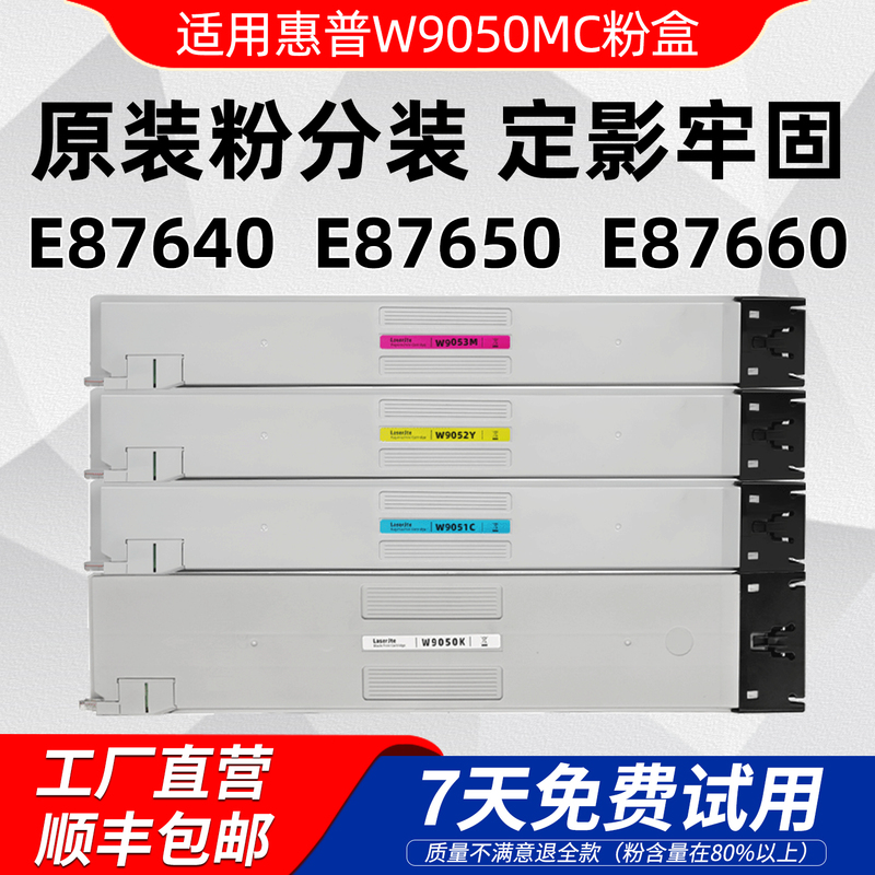 Suitable for Hp Hp E87660Dn Toner Cartridge E87640 Powder Cartridge E87650Z Toner Cartridge W9050Mc Original Toner