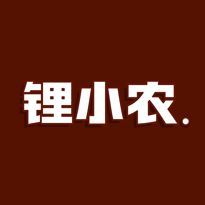 锂小农的LOGO