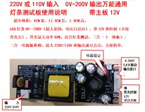 0V-200V universal universal LED light strip test plate booster plate backlight plate retrofit constant flow integrated plate