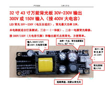 32 32-inch 43-inch universal LCD TV universal backlight driving light strip boost retrofit constant flow integrated board