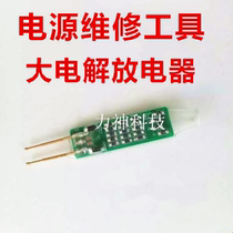 AC direct current capacitor discharge pen discharge machine shell 1200V No spark No sound safe discharge