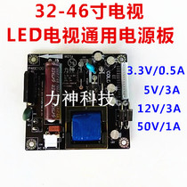 32-46-inch Universal LED LCD TV power board 3 0 3V 5A 5V 3A 12V 12V 50V 50V 1A