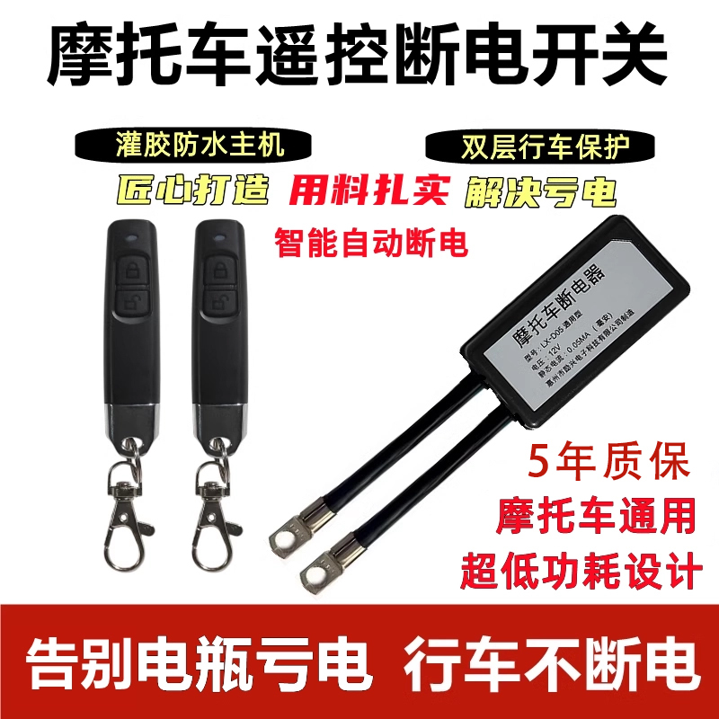 Motorcycle and Electric Vehicle Battery Power-Off Switch, Anti-Leakage, Anti-Drainage, Remote Control Switch, Power Cut-Off Control Master Switch Motorcycle and Electric Vehicle Battery Power-Off Switch, Anti-Leakage, Anti-Drainage, Remote Control Switch, Power Cut-Off Control Master Switch