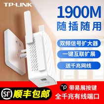 TP-LINK双频AC1900M千兆无线wifi信号扩大器中继增强放大家用wife超加强5G网络穿墙王路由器扩展桥接收tplink