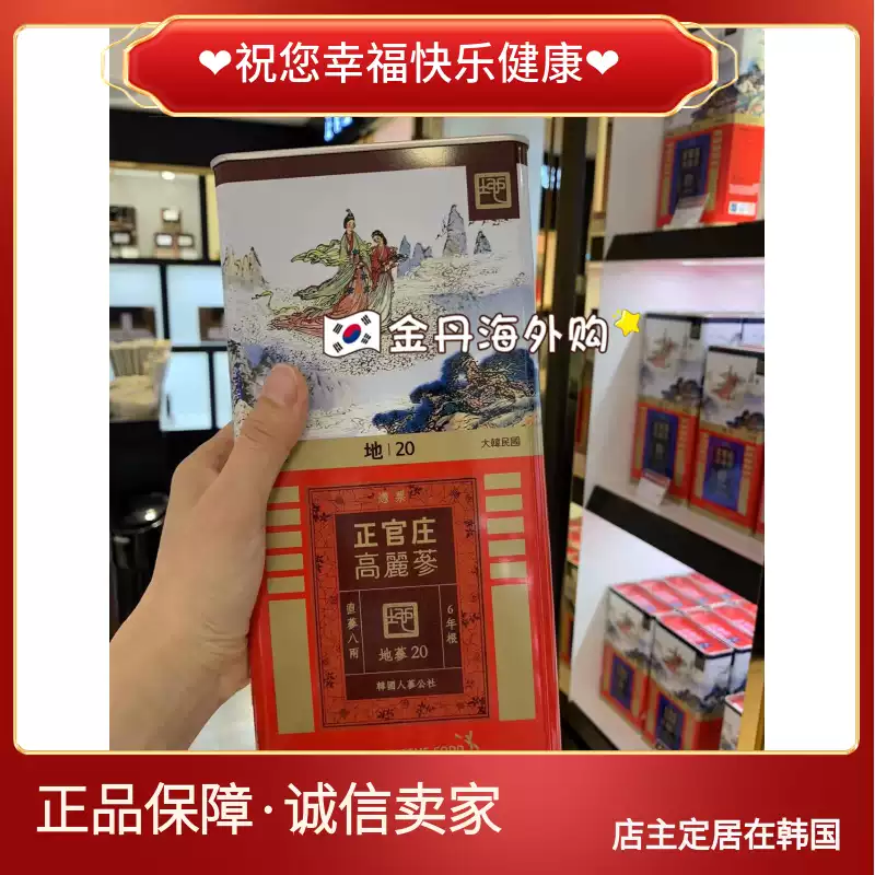 正官庄六年根高丽参天鹿膏韩国滋补品红参精制补气产品免税店红参制品