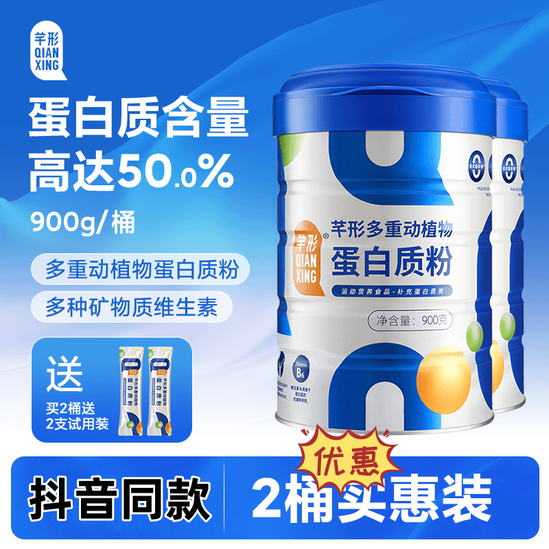 Qianxing Multi-Plant and Animal Protein Powder with Multiple Minerals and Vitamins 900G/Can, Same as the Original Product on Douyin