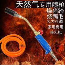 Natural gas special flame gun household pig hair burning flame grab waterproof spray gun natural gas high temperature welding gun meat burner