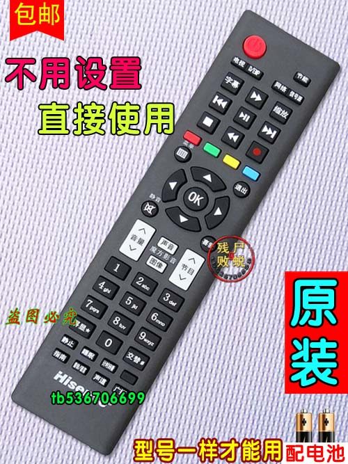 Original plant Haixin LED32 39 42 EC260JD TV 42K520J3D remote control inch flat direct use-Taobao