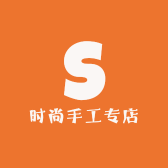 时尚手工专店