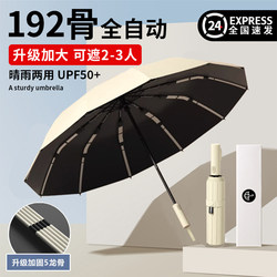 192-Bone Automatic Storm-Resistant Umbrella, Enlarged thickened Reinforced Foldable Extra-Large Umbrella Men Dual-Use Umbrella for Women, Rain or Shine