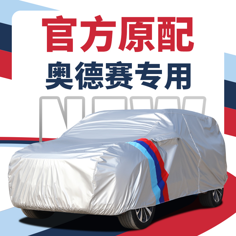 Honda Odyssey Racing Car Cover, Special for 7-Seater Business Mpv, Rainproof, Sunproof, Thickened, Winter Antifreeze Cover, 2026 Model