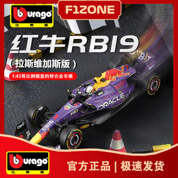 比美高1:43红牛RB19拉斯维加斯一级方程式赛车模型F1收藏维斯塔潘