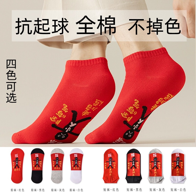 Red Socks for the Year of Birth, Popular Online, Men's and Women's Models, Suitable for the Year of the Horse, Pure Cotton, Mid-Short Length, Spring and Autumn, No-Show Socks, Wedding Red Socks for the Year of Birth, Popular Online, Men's and Women's Models, Suitable for the Year of the Horse, Pure Cotton, Mid-Short Length, Spring and Autumn, No-Show Socks, Wedding