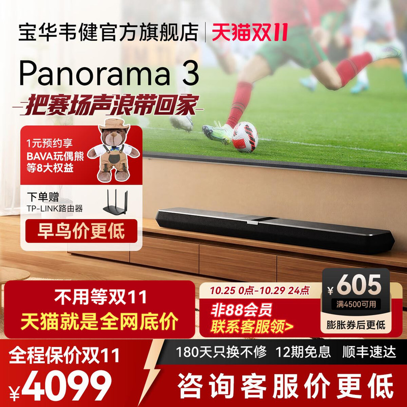Bw Bao Hua Wei Jian Panorama 3 Paramount Soundbar Tv Speaker Home Living Room Home Theater Dolby
