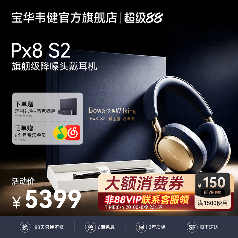 B&W Bowers & Wilkins Px8S2 Flagship High-Quality Over-Ear Hifi Headphones Bluetooth Active Noise Reduction Wireless B&W Bowers & Wilkins Px8S2 Flagship High-Quality Over-Ear Hifi Headphones Bluetooth Active Noise Reduction Wireless