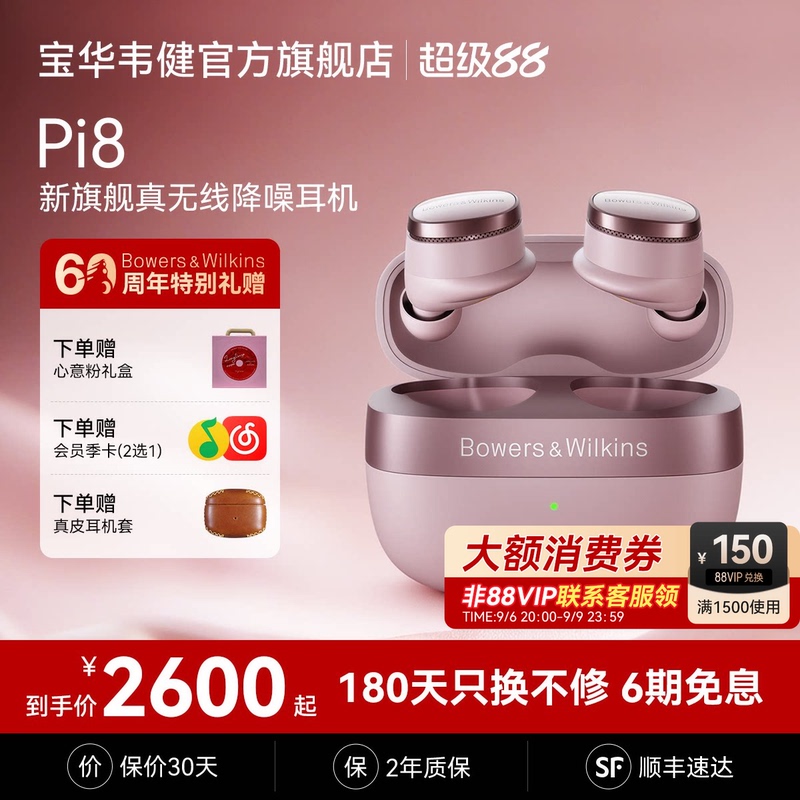B&W Pi8 Flagship Wireless Bluetooth Headphones In-Ear Noise Reduction 2026 New High-Quality Gift