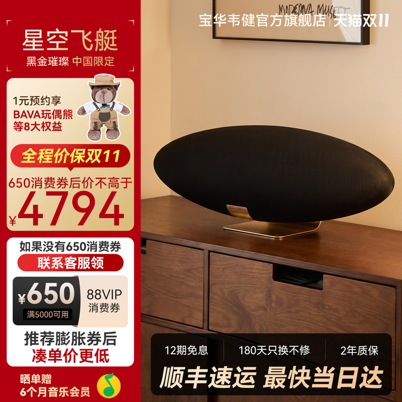 Bw Baohua Wei Jian 6Th Generation Zeppelinpro High-End Limited Edition Home Living Room Surround Bluetooth Speaker