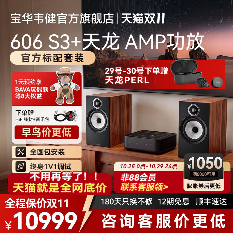 Bw Bao Hua Wei Jian 606S3 Tianlong Amp Bluetooth Amplifier Set Passive Speakers Audiophile Hifi Bookshelf Speakers Bw Bao Hua Wei Jian 606S3 Tianlong Amp Bluetooth Amplifier Set Passive Speakers Audiophile Hifi Bookshelf Speakers
