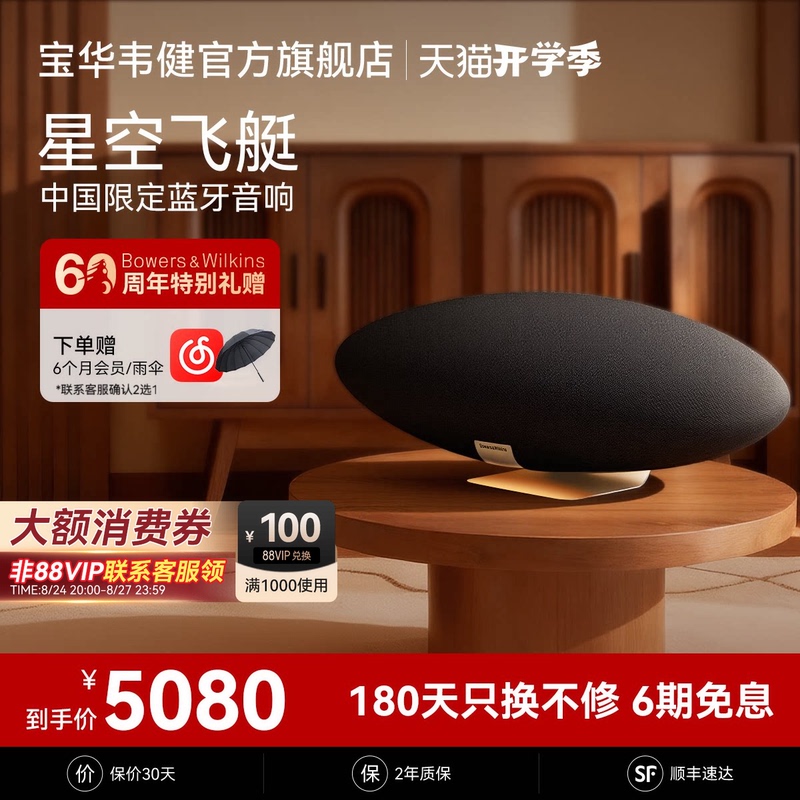 Bw Baohua Wei Jian 6Th Generation Zeppelinpro High-End Limited Edition Home Living Room Surround Bluetooth Speaker