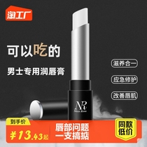 Lip balm for men special moisturizing moisturizing and anti-chapped lips exfoliating dead skin and diluting lip lines lip balm for boys