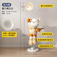 [Немецкое мастерство] ʕ•ᴥ•ʔ [72 см-оранжевый жестокий медведь] ♬ [аудио + 16-цветная лунная лампа + поднос]