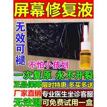 LCD TV screen scratch repair liquid computer screen LCD screen central control cracked screen polishing repair artifact