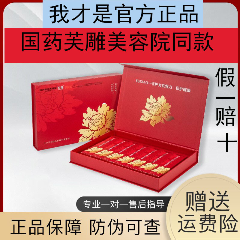 Sinopharm Fudiao Flagship Store 2 Fudiao 3 Intimate Gel Private Care Kit 9 Official Genuine 6 Beauty Salon Same Model