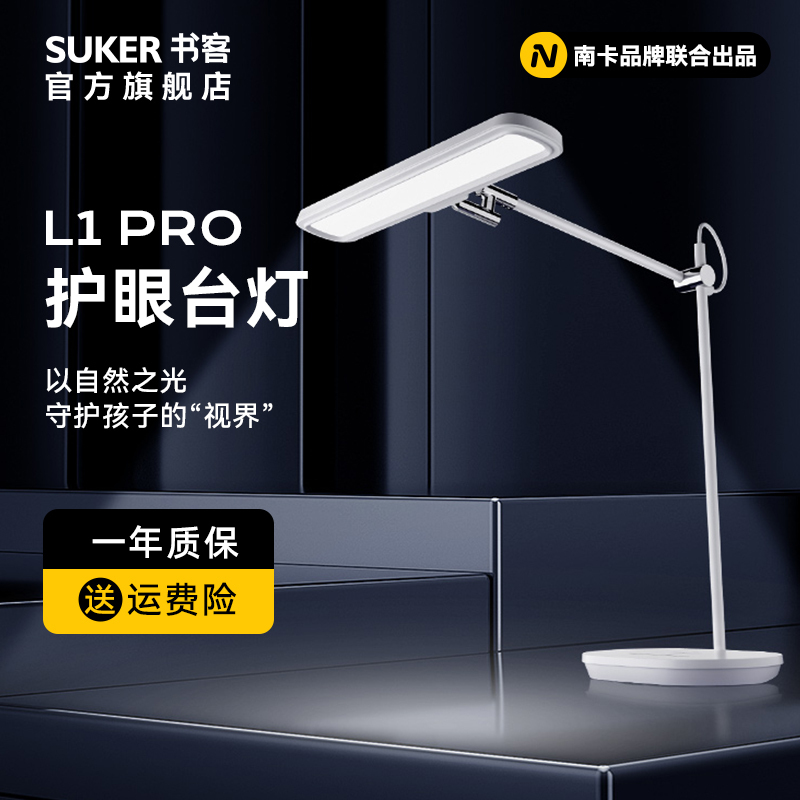Booker Eye Protection Desk Lamp L1Pro for Students and Children to Protect Eyesight, Write Homework, Bedside Desk, Smart South Carolina Desk Lamp
