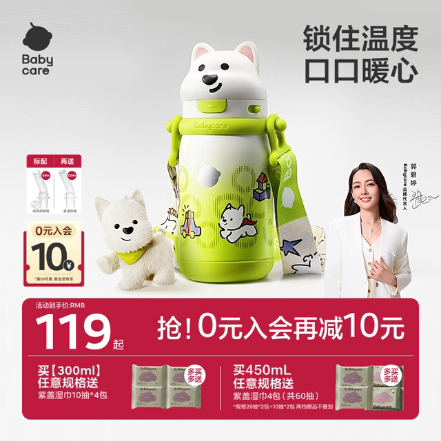 Babycare children's thermos cup kindergarten kettle