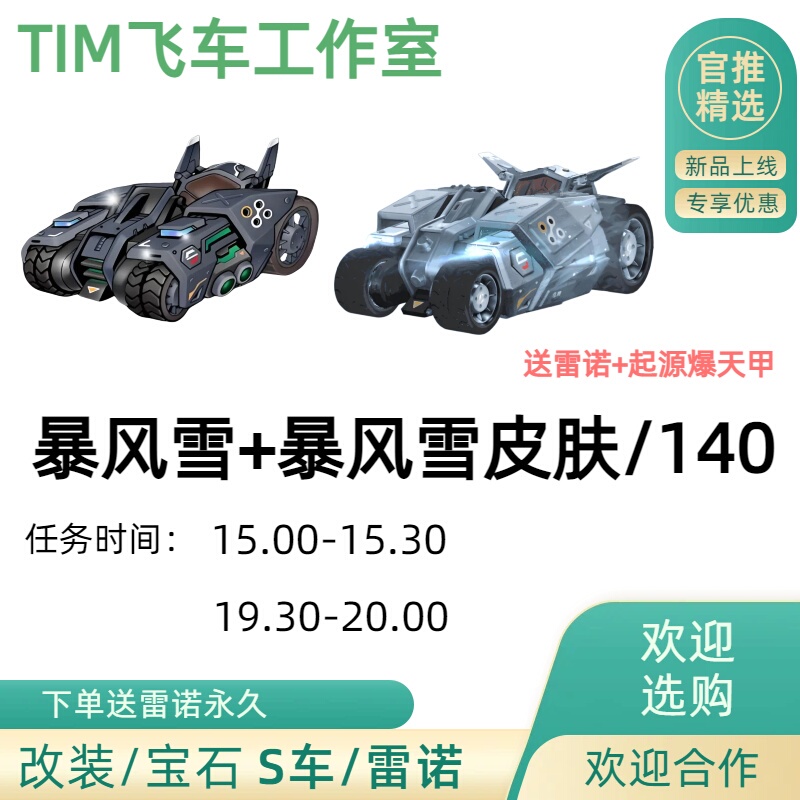 Qq Speed Permanent S Car Blizzard Pack Includes Renault, City Wish Tree Pack, Gold Coins, and a Free Permanent Renault