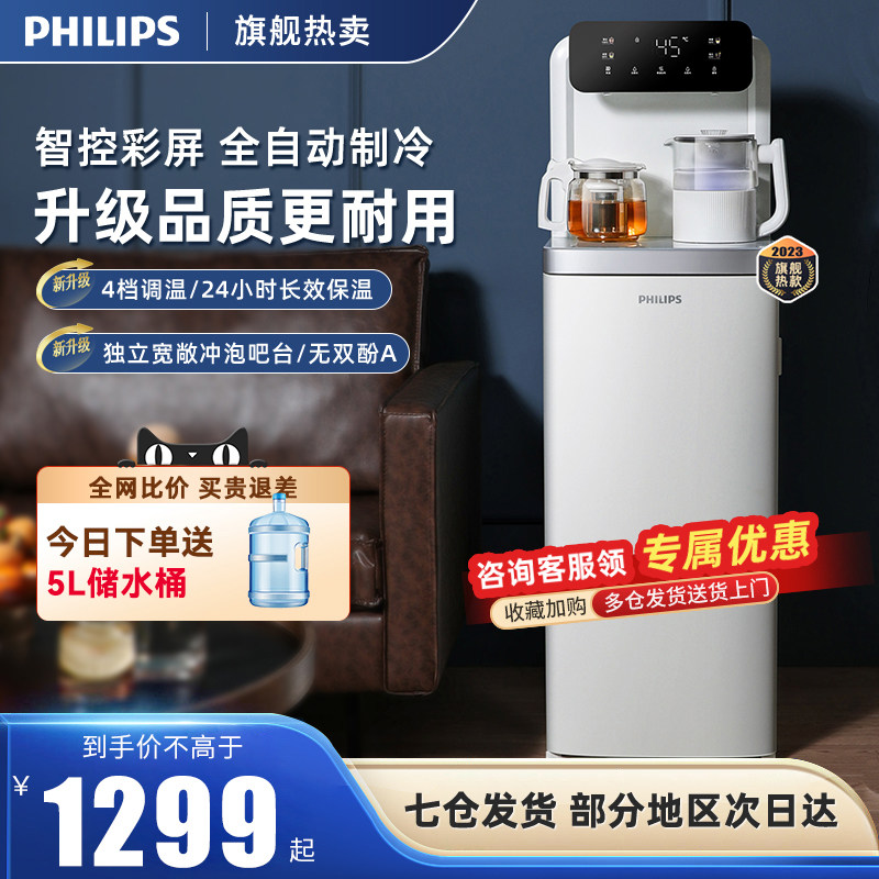 Машина для приготовления чайных батончиков Philips 2023 новый бытовой автоматический интеллектуальный дозатор воды с нижним ведром для гостиной и офиса Изображение 1