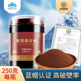 Changbai Mountain Road Broken Ganoderma Spore Powder Genuine Ganoderma Powder Robe Powder Blue Cap Ganoderma Spore Oil Health Powder