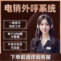 Enterprise outbound call system telephone recording customer management review telephone customer service management automatic dialing customer service management