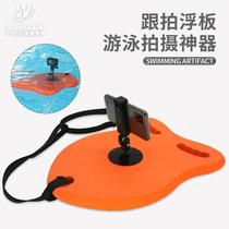 Swimming EVA back float board for children and adults water follow-up board swimming auxiliary training equipment for photography