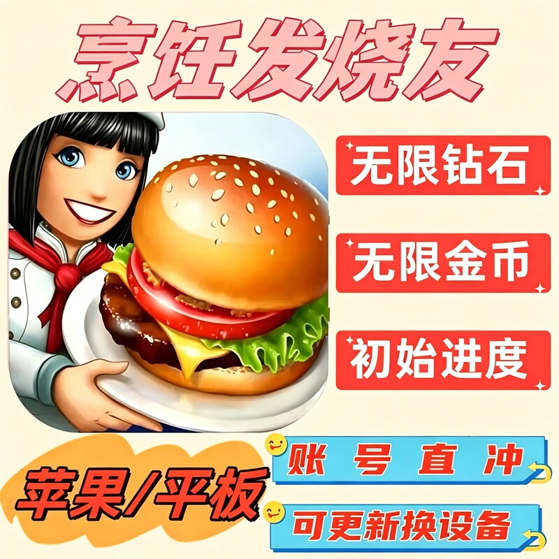 Cooking Fever Package Download Unlimited Diamonds and Gold Coins