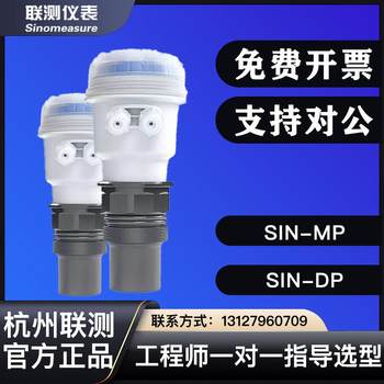 Joint test ultrasonic level meter sin-mp-dp-zp sensor integrated controller liquid level transmitter