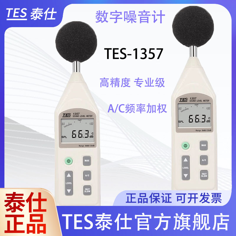 Taiwan Teisee TES1357 1350A Digital noise meter high-precision decibel detector sound level meter noise meter-Taobao
