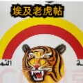 艾益德日用品店