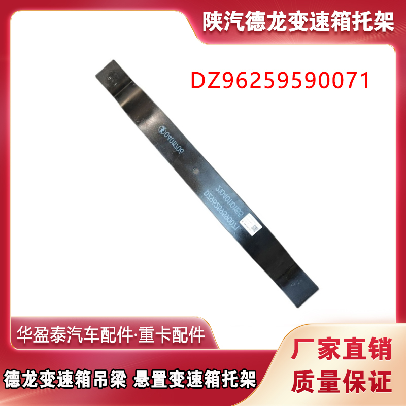 Suitable for Delong Transmission Suspension Beams, Transmission Steel Plates, Transmission Mounting Brackets Dz96259590071 Suitable for Delong Transmission Suspension Beams, Transmission Steel Plates, Transmission Mounting Brackets Dz96259590071