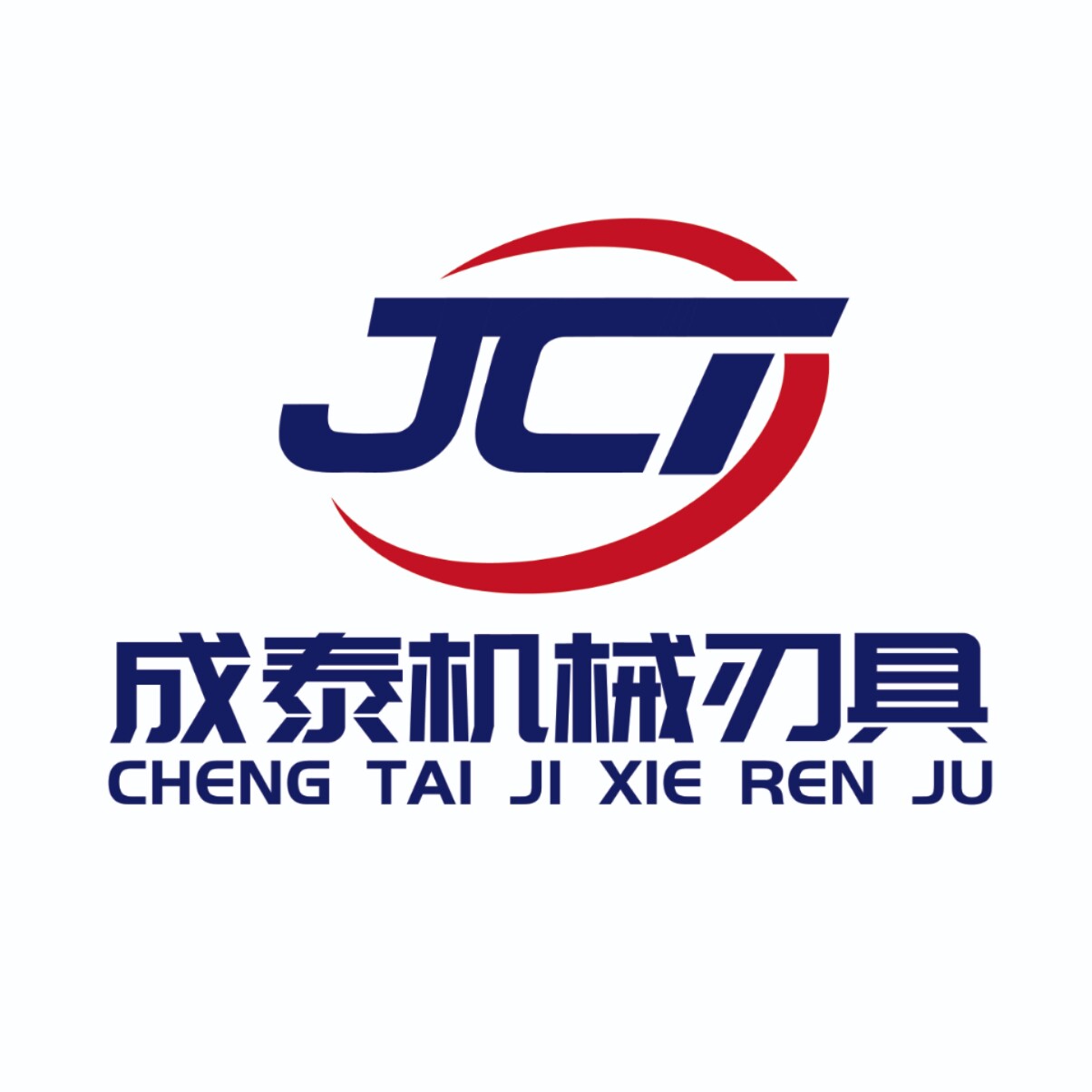 成泰机械刃具